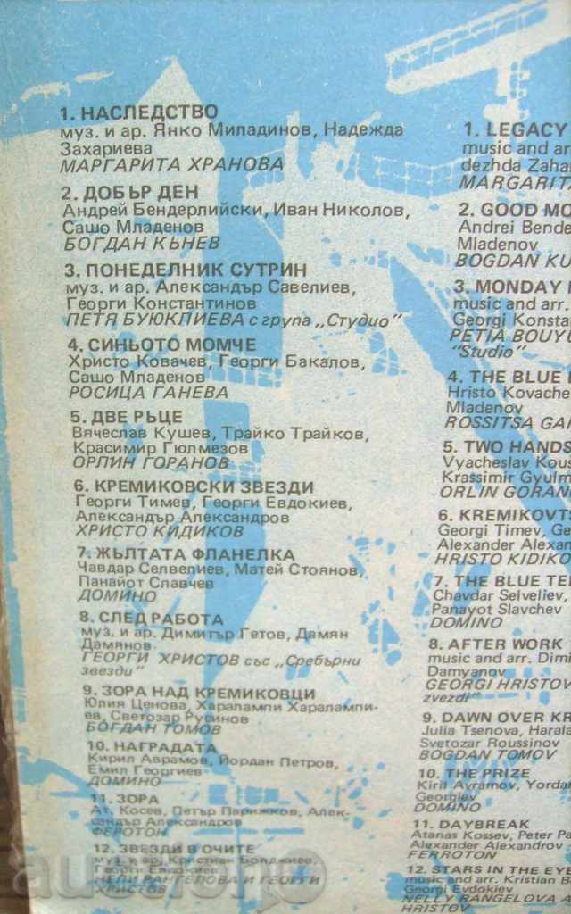 Auction  gramophone plate - Kremikovski sparks 3 -1985