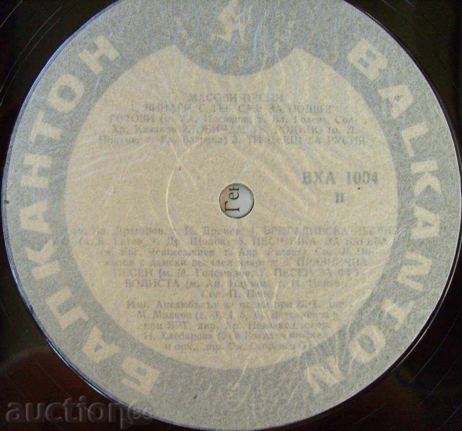 gram. record - 50 years VOSR - Mass songs - No. 1004 with price 135.00 BGN | € 69.02 gram. record - 50 years VOSR - Mass songs - No. 1004 with price 135.00 BGN | € 69.02