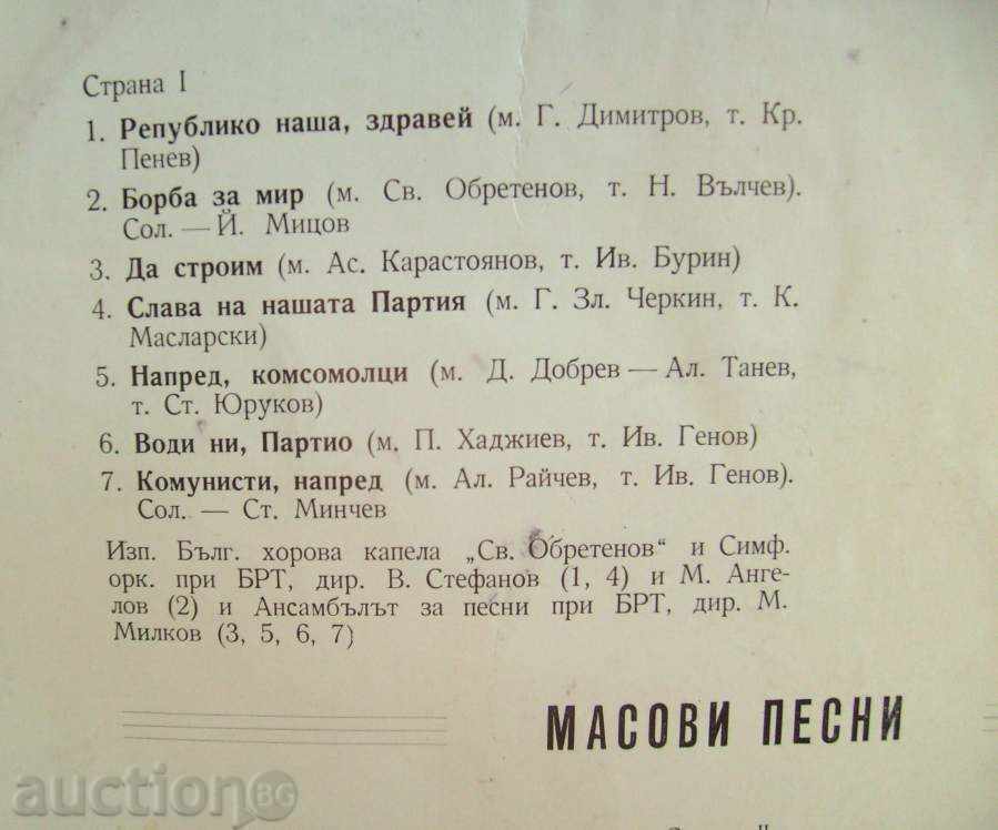 Auction gram. record - 50 years VOSR - Mass songs - No. 1004 Auction gram. record - 50 years VOSR - Mass songs - No. 1004