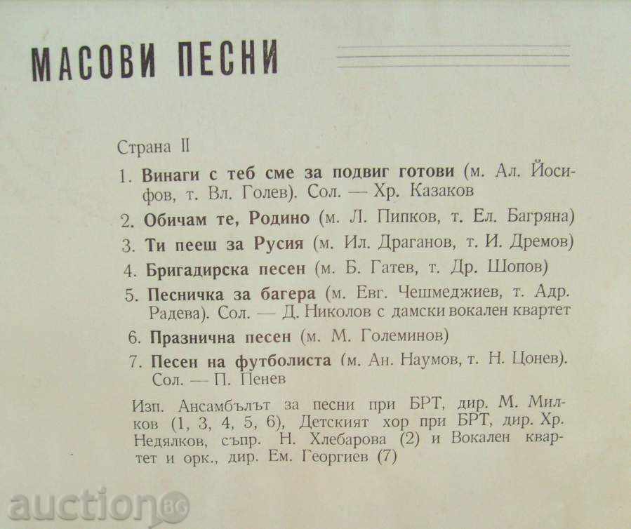 gram. record - 50 years VOSR - Mass songs - No. 1004 - 5 gram. record - 50 years VOSR - Mass songs - No. 1004 - 5