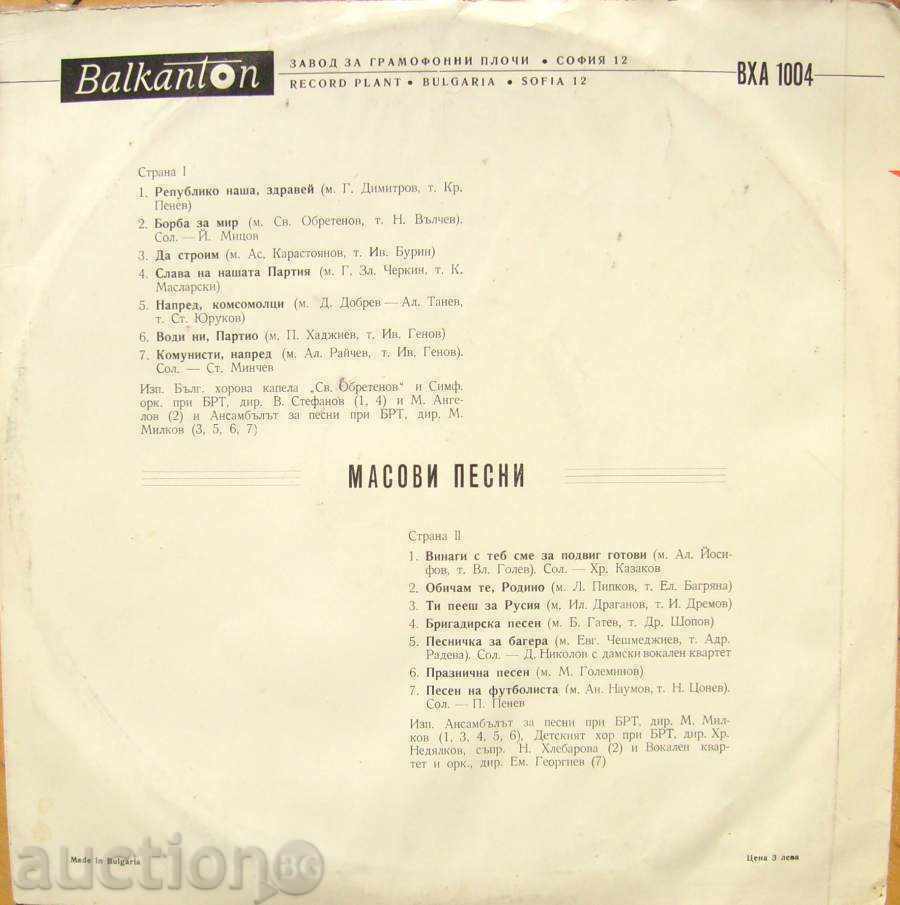 gram. record - 50 years VOSR - Mass songs - No. 1004 - 6 gram. record - 50 years VOSR - Mass songs - No. 1004 - 6