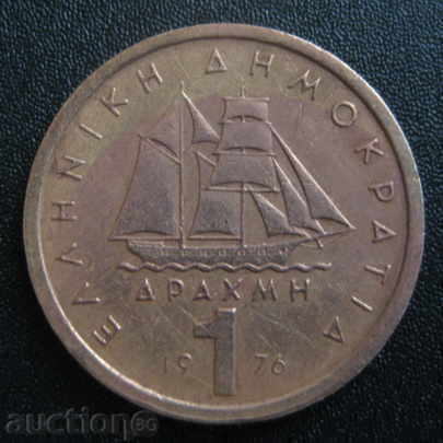 Гърция-  драхмa 1976г.