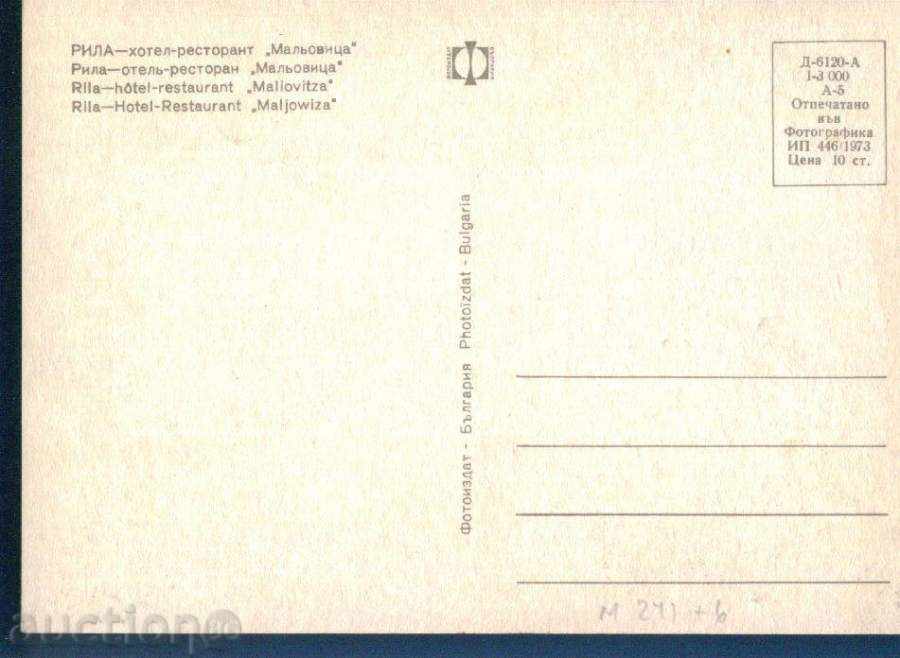 RILA mountain Photo exhibition D-6120-A / 1973 hotel MALOVITSA / M241 with price 2.60 BGN | € 1.33