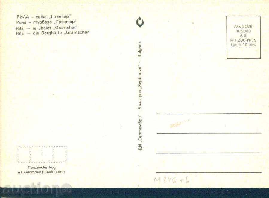 RILA mountain September Ack 2026/1979 hut GRANCHAR / M246 with price 2.10 BGN | € 1.07 RILA mountain September Ack 2026/1979 hut GRANCHAR / M246 with price 2.10 BGN | € 1.07