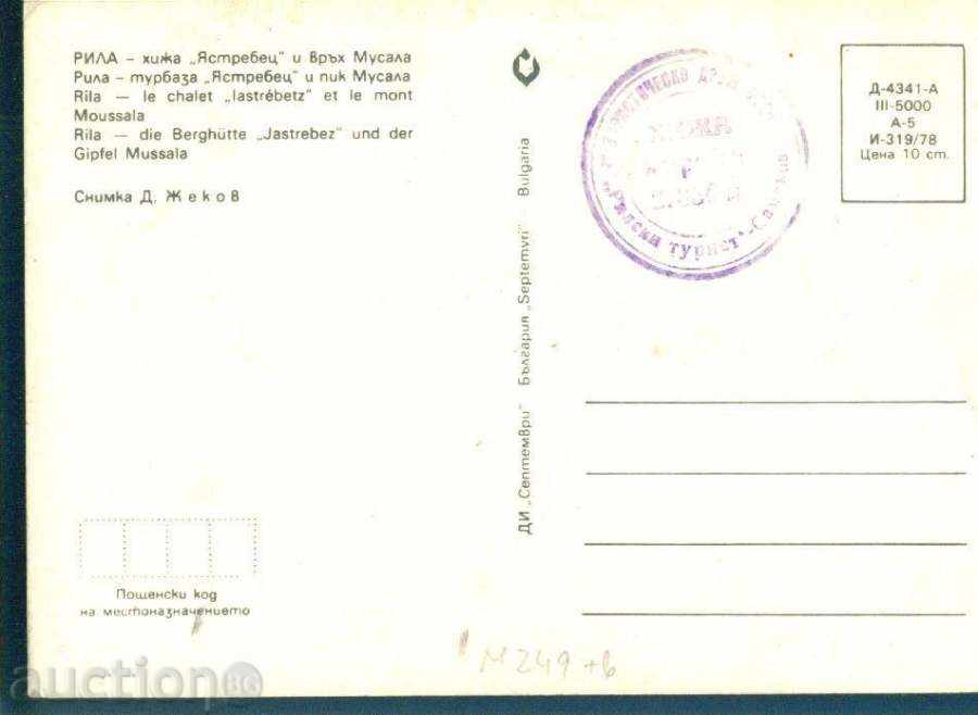 RILA septembrie E-4341-A / 1978 Yastrebets cabană / M249 cu preț 3.10 BGN | € 1.59 RILA septembrie E-4341-A / 1978 Yastrebets cabană / M249 cu preț 3.10 BGN | € 1.59