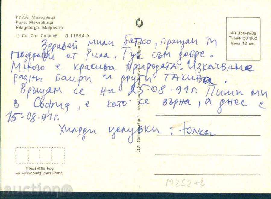 Auction RILA Mountains September D-11594-A / 1989 MALYOVICA / M252 Auction RILA Mountains September D-11594-A / 1989 MALYOVICA / M252