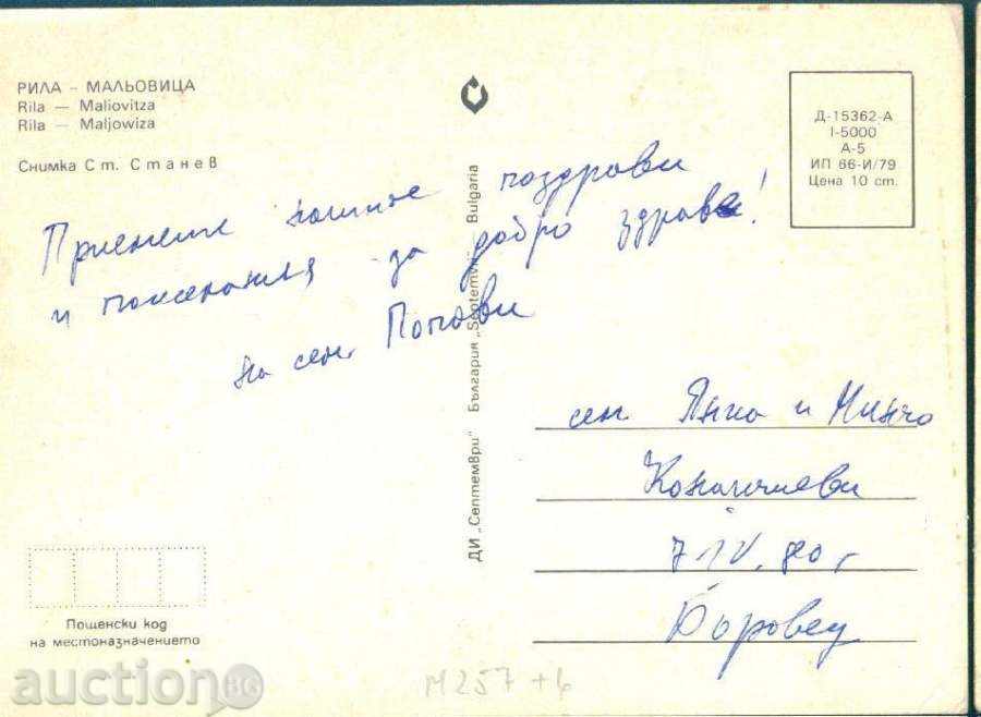 RILA Mountains September D-15362-A / 1979 SKIORI Malyovitsa / M257 with price 1.10 BGN | € 0.56 RILA Mountains September D-15362-A / 1979 SKIORI Malyovitsa / M257 with price 1.10 BGN | € 0.56