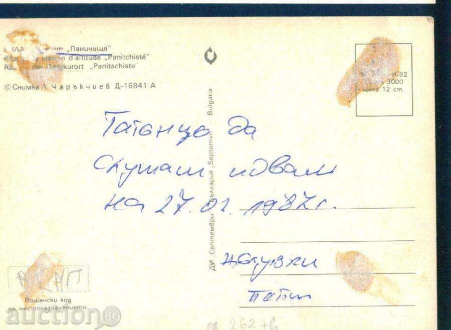 Auction RILA Mountains September D-16841-A / 1988 RESORTS PANICHISHTE / M262 Auction RILA Mountains September D-16841-A / 1988 RESORTS PANICHISHTE / M262