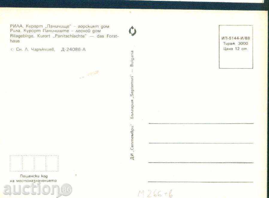 RILA Mountains September D-24086-A / 1988 RESORTS PANICHISHTE / M266 with price 1.60 BGN | € 0.82 RILA Mountains September D-24086-A / 1988 RESORTS PANICHISHTE / M266 with price 1.60 BGN | € 0.82