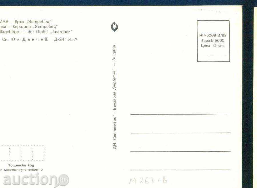 Auction RILA mountain September D-24155-A / 1988 hut v. Yastrebets / M267 Auction RILA mountain September D-24155-A / 1988 hut v. Yastrebets / M267