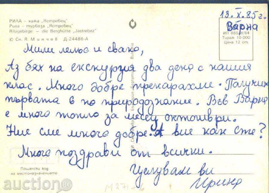 Auction Rila mountain September D-24486-A / 1984 Yastrebets hut / M271 Auction Rila mountain September D-24486-A / 1984 Yastrebets hut / M271