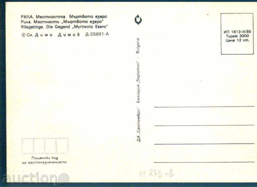 RILA Mountains September D-25691-A / 1985 DEAD LAKE / M273 with price 1.10 BGN | € 0.56 RILA Mountains September D-25691-A / 1985 DEAD LAKE / M273 with price 1.10 BGN | € 0.56