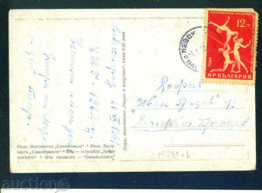 RILA Mountain Science and Art SAMOKOVISHTE / M281 with price 2.60 BGN | € 1.33 RILA Mountain Science and Art SAMOKOVISHTE / M281 with price 2.60 BGN | € 1.33