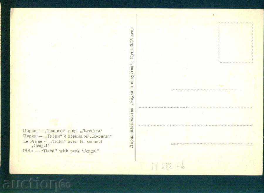 PIRIN Mountain Science and Art TIACES with GJENGAL / M282 with price 2.60 BGN | € 1.33