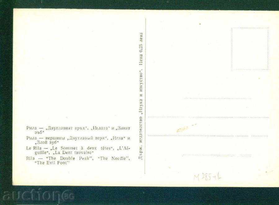 RILA Mountains Science and Art THE TWO HILL / M 285 with price 2.60 BGN | € 1.33