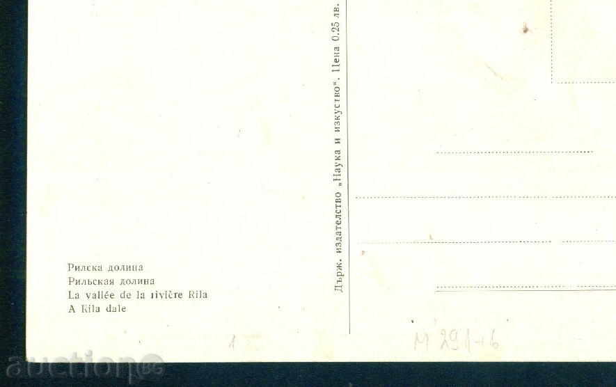 RILA Mountain Science and Art RILSA DOLINA / M291 with price 2.60 BGN | € 1.33 RILA Mountain Science and Art RILSA DOLINA / M291 with price 2.60 BGN | € 1.33