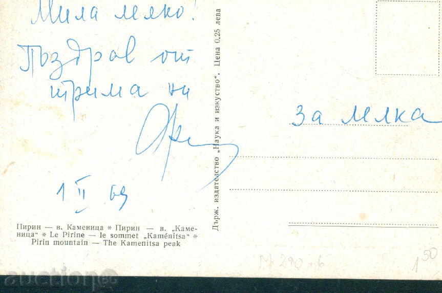 PIRIN mountain Science and art peak Kamenitsa / M 290 with price 2.60 BGN | € 1.33 PIRIN mountain Science and art peak Kamenitsa / M 290 with price 2.60 BGN | € 1.33