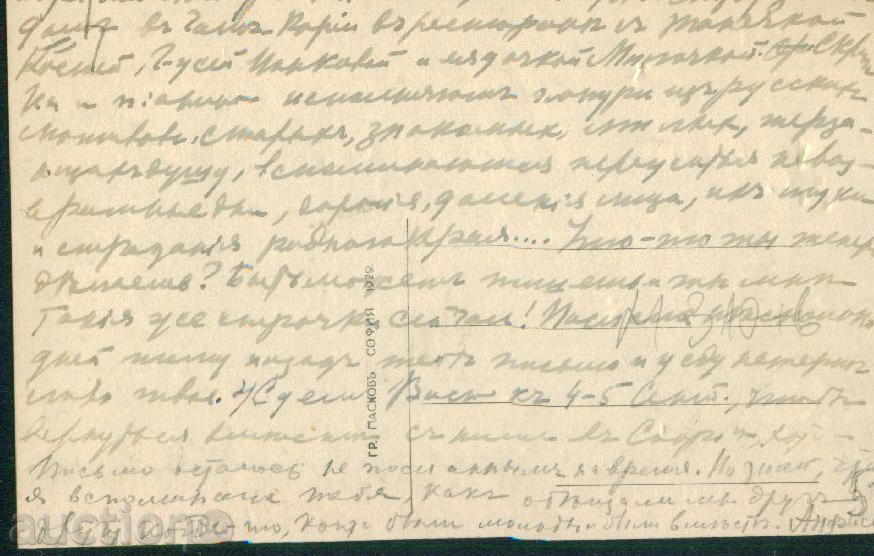 Аукцион РИЛА планина ПАСКОВ № 28 / 1929 г. - МУСАЛА 2935 м. / M310