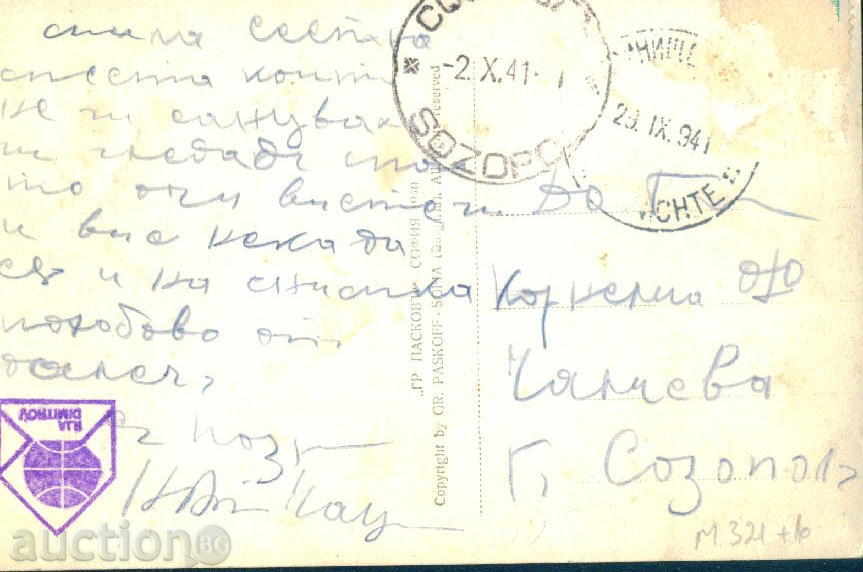 Auction PIRIN mountain PASKOV №45 / 1940 - EL TEPE, KOUTELA / M321 Auction PIRIN mountain PASKOV №45 / 1940 - EL TEPE, KOUTELA / M321