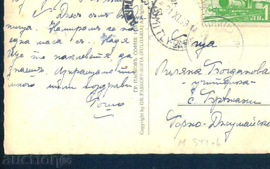 Muntele Rila Paskov №100 / 1935 - flori de anemone / M344 cu preț 6.10 BGN | € 3.12