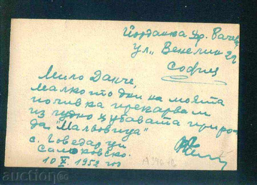 RILA MALYOVICA - SPRING / 1952 - / M396 with price 2.60 BGN | € 1.33 RILA MALYOVICA - SPRING / 1952 - / M396 with price 2.60 BGN | € 1.33