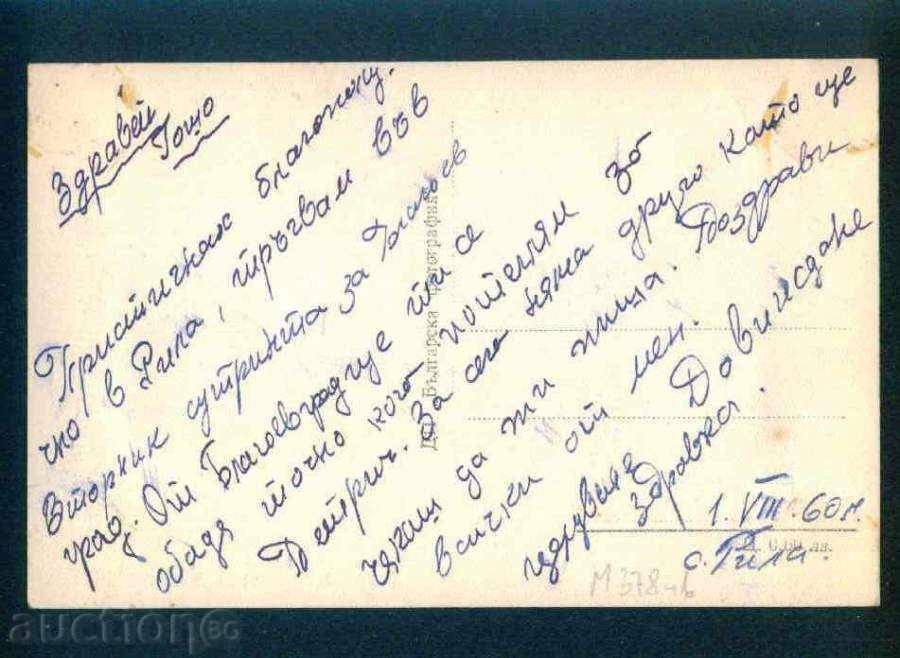 RILA mountain BDP. Photography №2 SEVEN EASTER / M378 with price 2.60 BGN | € 1.33