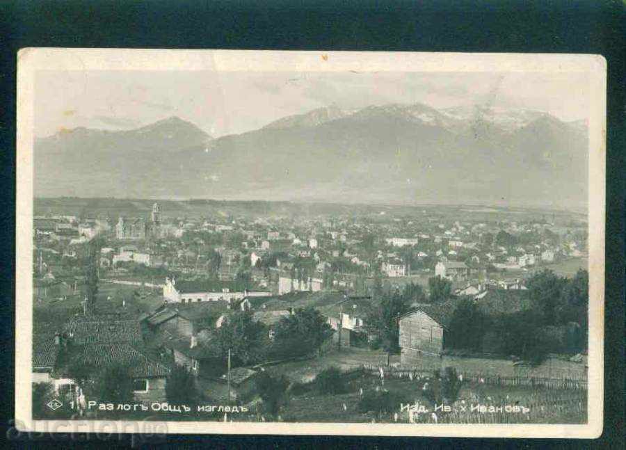 РАЗЛОГ card ИВ.Х.ИВАНОВ # 1/1940 Bulgaria Razlog / А 5119 with price 9.00 BGN | € 4.60 РАЗЛОГ card ИВ.Х.ИВАНОВ # 1/1940 Bulgaria Razlog / А 5119 with price 9.00 BGN | € 4.60