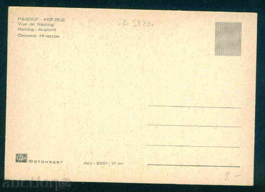РАЗЛОГ card PHOTOGRAPHY # Accl 2001/19 ?? Razlog / A 5120 with price 2.50 BGN | € 1.28