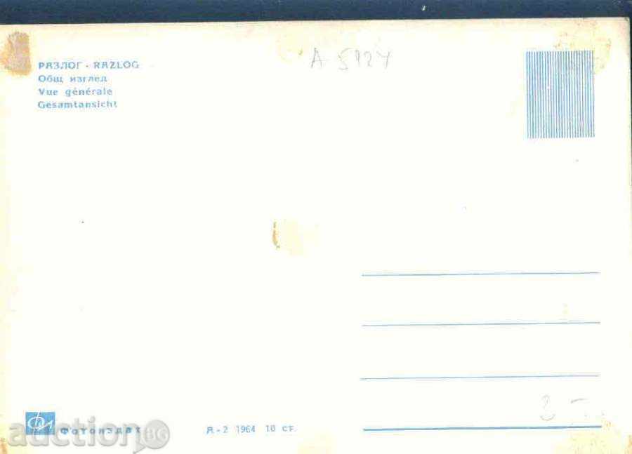 RAZLOG card PHOTOGRAPH # A - 2/1964 Razlog / A 5124 with price 3.50 BGN | € 1.79 RAZLOG card PHOTOGRAPH # A - 2/1964 Razlog / A 5124 with price 3.50 BGN | € 1.79