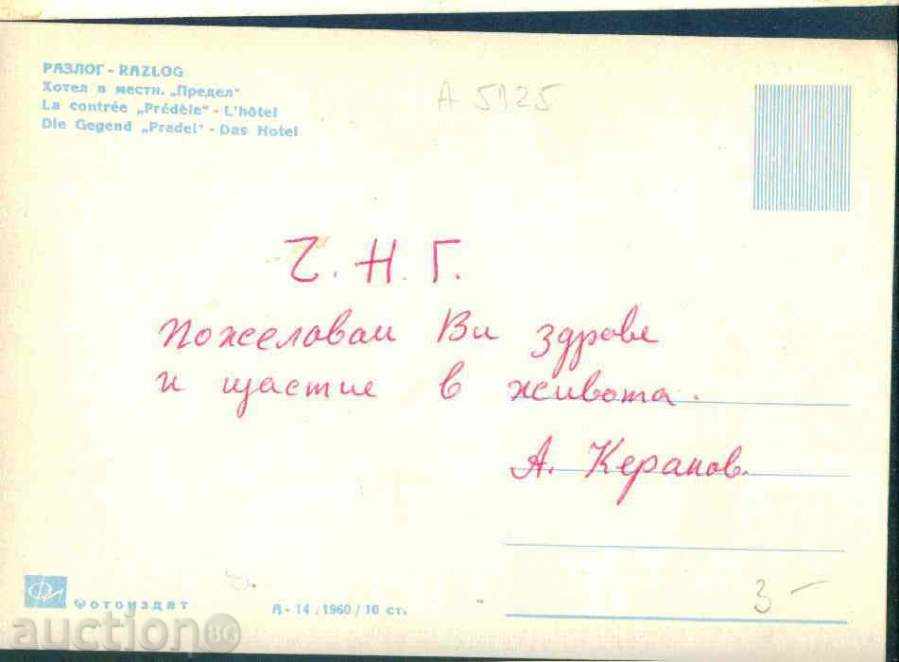 RAZLOG card PHOTOGRAPHY # A - 14/1960 Razlog / A 5125 with price 3.50 BGN | € 1.79 RAZLOG card PHOTOGRAPHY # A - 14/1960 Razlog / A 5125 with price 3.50 BGN | € 1.79
