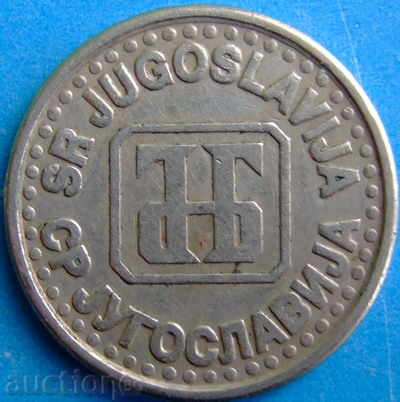 Γιουγκοσλαβία 1 νέα δραχμή 1994 με τιμή 0.40 BGN | € 0.20 Γιουγκοσλαβία 1 νέα δραχμή 1994 με τιμή 0.40 BGN | € 0.20