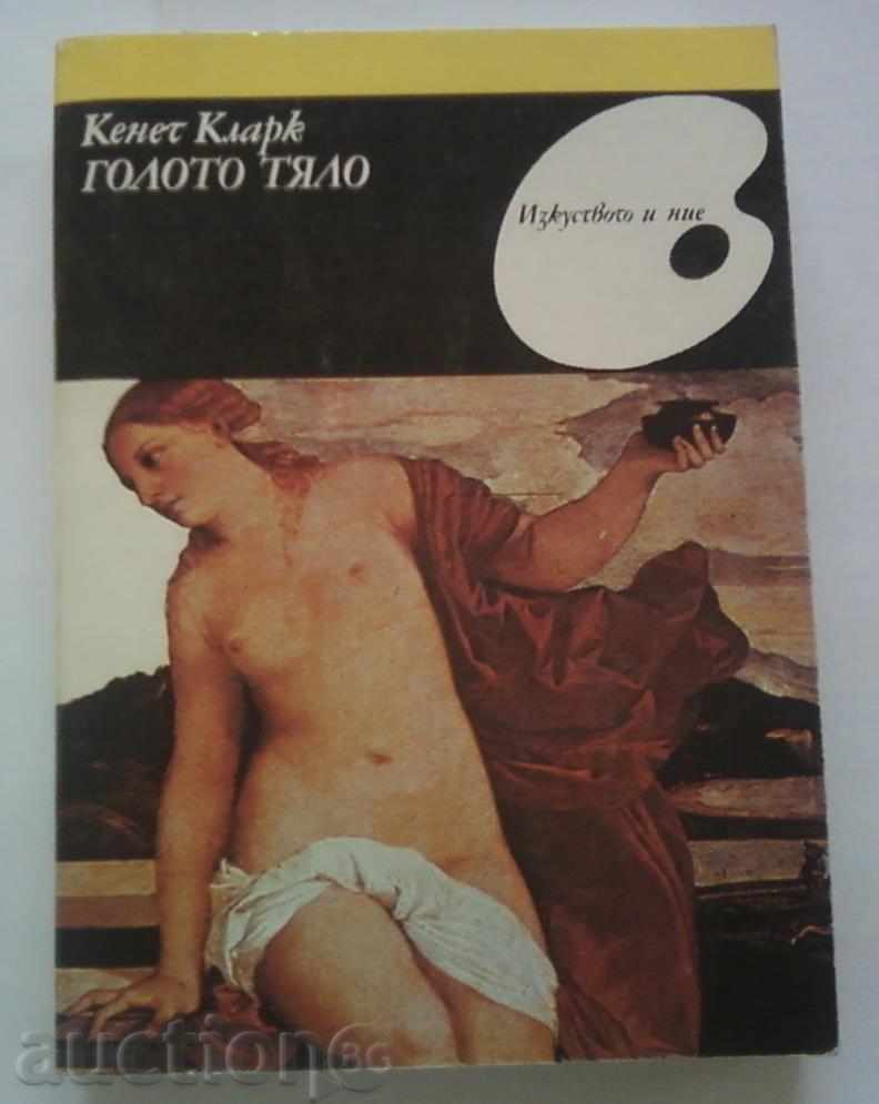 Rezervați \ „trupul gol \“ autor Kenneth Clark