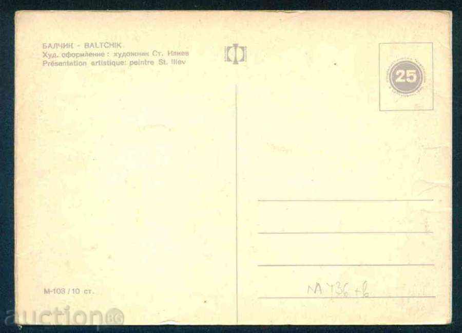 Auction BALCHIK - Photographic Exhibition M-103/1969 reg. DOBRICH / M436 Auction BALCHIK - Photographic Exhibition M-103/1969 reg. DOBRICH / M436