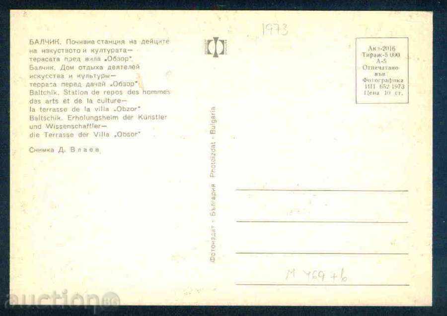 Δημοπρασία Balchik - έντυπη ADL-2016/652/1973. μ. Ντόμπριτς / M469 Δημοπρασία Balchik - έντυπη ADL-2016/652/1973. μ. Ντόμπριτς / M469