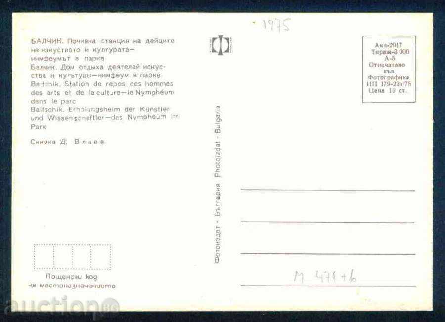 BALCHIK - Photographic Exhibition Акл-2017/179 / 1975г. reg. DOBRICH / M471 with price 1.30 BGN | € 0.66 BALCHIK - Photographic Exhibition Акл-2017/179 / 1975г. reg. DOBRICH / M471 with price 1.30 BGN | € 0.66