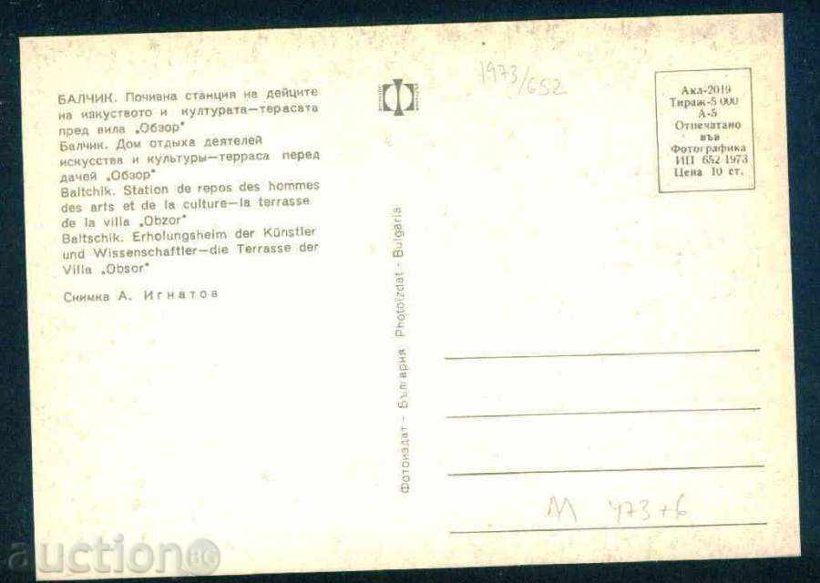 Auction BALCHIK - Photo exhibition Akl-2019 // 652 / 1973г. reg. DOBRICH / M473 Auction BALCHIK - Photo exhibition Akl-2019 // 652 / 1973г. reg. DOBRICH / M473