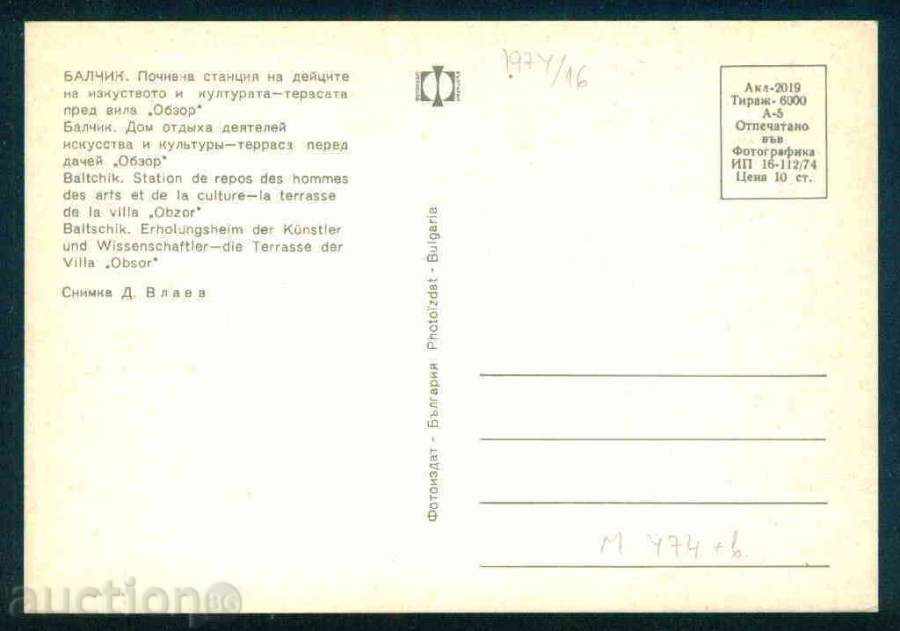 Auction BALCHIK - Photo exhibition Akl-2019 // 16 / 1974г. reg. DOBRICH / M474 Auction BALCHIK - Photo exhibition Akl-2019 // 16 / 1974г. reg. DOBRICH / M474