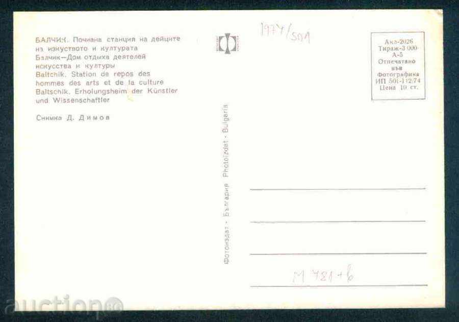 Auction BALCHIK - Photographic Exhibition Акл-2026 // 501 / 1974г. reg. DOBRICH / M481 Auction BALCHIK - Photographic Exhibition Акл-2026 // 501 / 1974г. reg. DOBRICH / M481