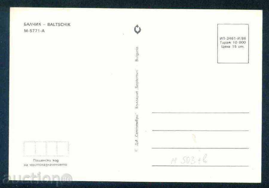 BALCHIK - September M-5771-A // 1986г. DOBRICH / M503 with price 1.40 BGN | € 0.72 BALCHIK - September M-5771-A // 1986г. DOBRICH / M503 with price 1.40 BGN | € 0.72