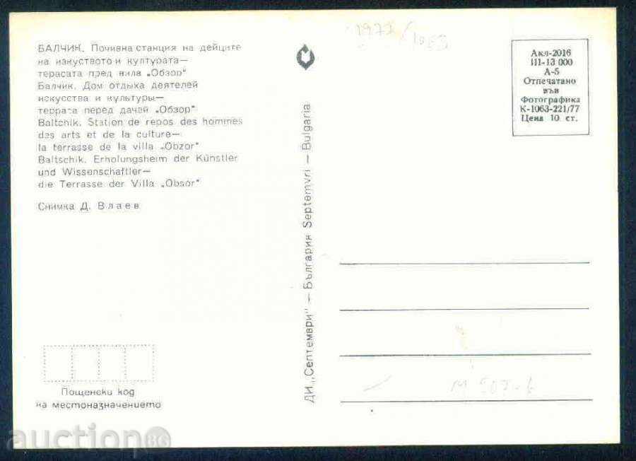 BALCHIK - Septemvri Akl - 2016 // 1063 / 1977g district DOBRICH / M507 with price 1.10 BGN | € 0.56 BALCHIK - Septemvri Akl - 2016 // 1063 / 1977g district DOBRICH / M507 with price 1.10 BGN | € 0.56