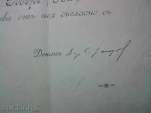 Аукцион стара диплома за висше образование Аукцион стара диплома за висше образование