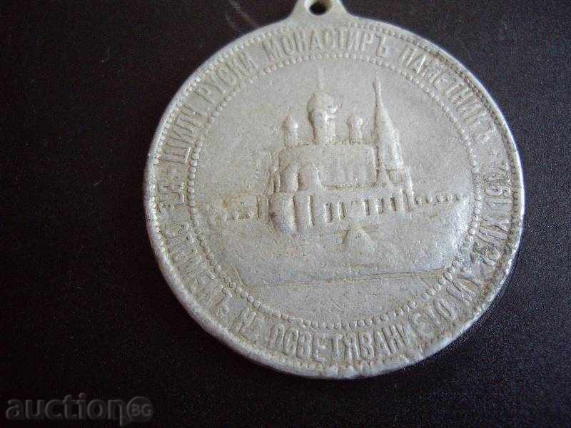 Aluminum Medal. with price 40.00 BGN | € 20.45 Aluminum Medal. with price 40.00 BGN | € 20.45