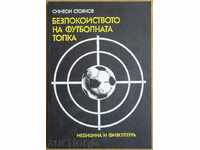 Футболна книга - Безпокойството на футболната топка