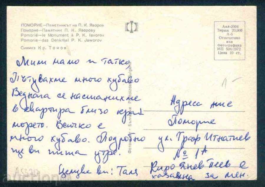 Auction POMORIE - Photographic Exhibition Акл-2004 508/1972 обл. Bourgas / A 5320 Auction POMORIE - Photographic Exhibition Акл-2004 508/1972 обл. Bourgas / A 5320