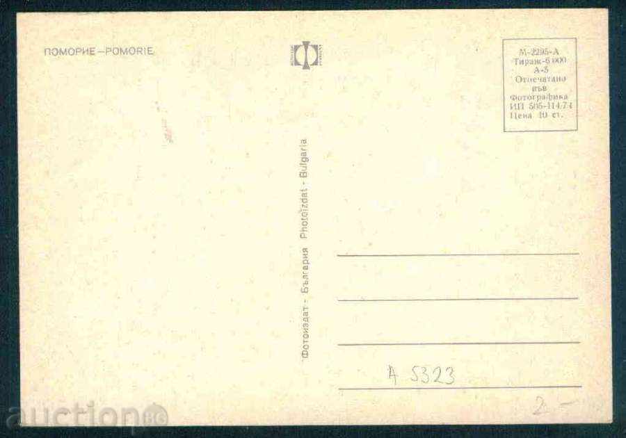 POMORIE - Photographic Exhibition М-2295-А 505 / 1974г. Bourgas / A 5323 with price 2.10 BGN | € 1.07 POMORIE - Photographic Exhibition М-2295-А 505 / 1974г. Bourgas / A 5323 with price 2.10 BGN | € 1.07