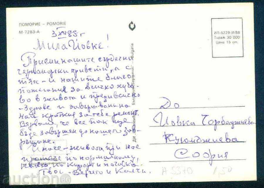 POMORIE - September M-7283-A 1988 Bourgas / A 5370 with price 1.60 BGN | € 0.82 POMORIE - September M-7283-A 1988 Bourgas / A 5370 with price 1.60 BGN | € 0.82