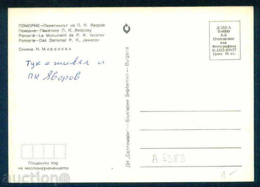 POMORIE - Septemvri D-152-A 1215 / 1977g reg. Bourgas / A 5383 with price 1.10 BGN | € 0.56 POMORIE - Septemvri D-152-A 1215 / 1977g reg. Bourgas / A 5383 with price 1.10 BGN | € 0.56