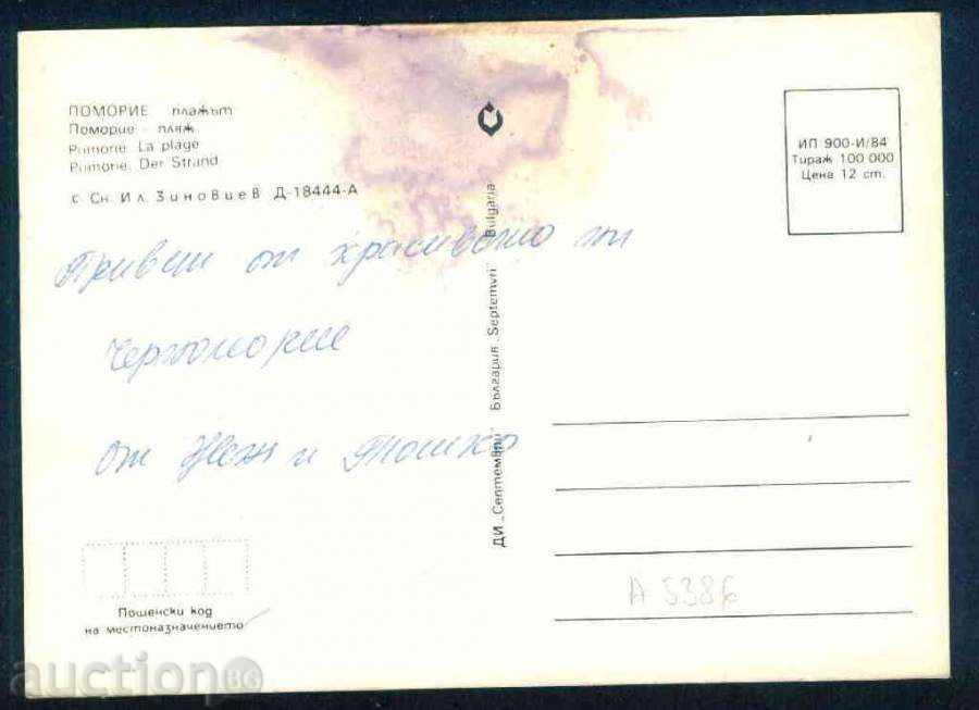 POMORIE - Septemvri D-18444-A 1984 reg. Bourgas / A 5386 with price 0.60 BGN | € 0.31 POMORIE - Septemvri D-18444-A 1984 reg. Bourgas / A 5386 with price 0.60 BGN | € 0.31