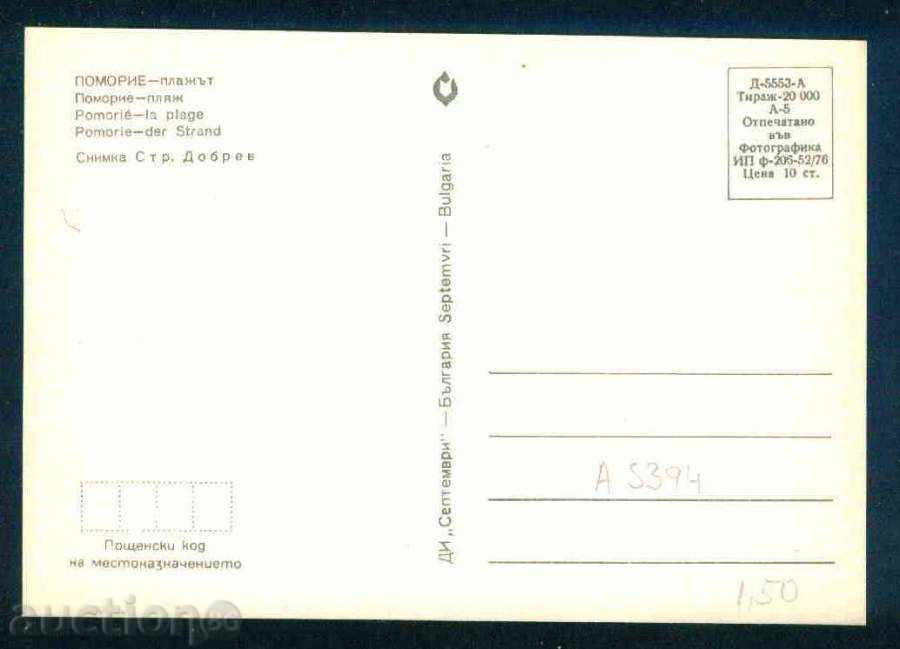 POMORIE - September D-5553-A 206 / 1976г. Bourgas / A 5394 with price 1.60 BGN | € 0.82 POMORIE - September D-5553-A 206 / 1976г. Bourgas / A 5394 with price 1.60 BGN | € 0.82