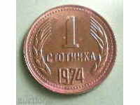 1 стотинка -1974г.
